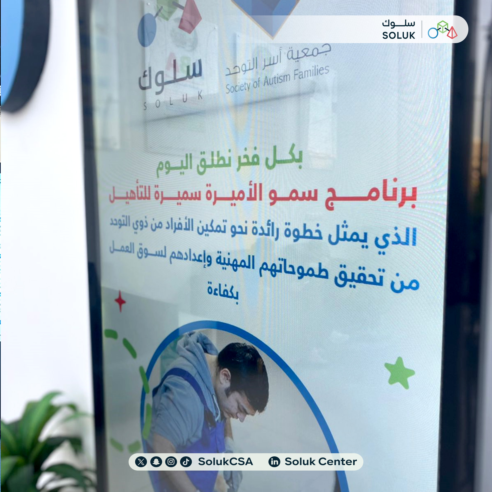 برنامج سمو الأميرة سميرة للتأهيل